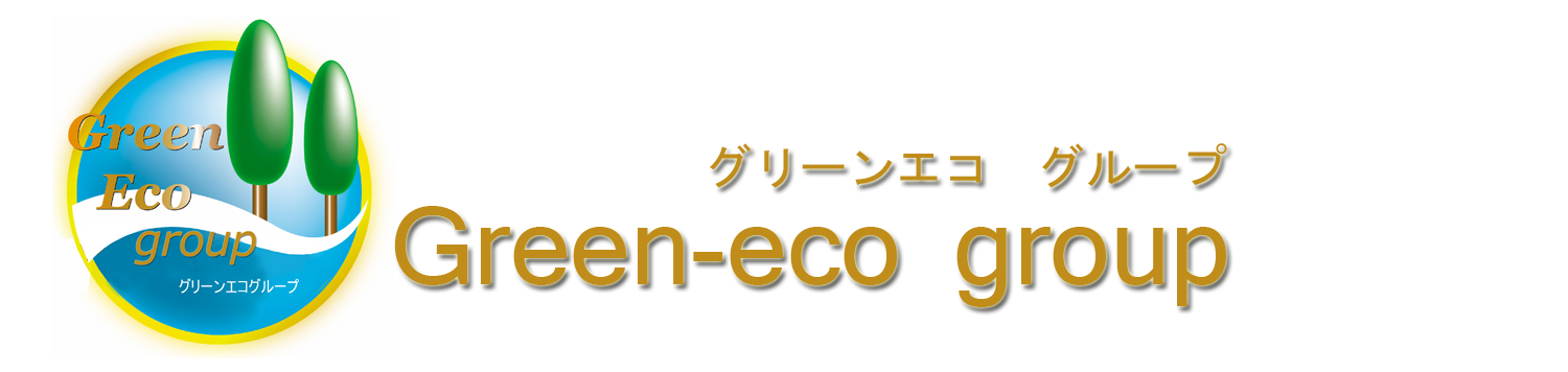 Green-eco group (グリーンエコグループ）
